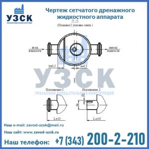 Чертеж сетчатого дренажного жидкостного аппарата в Новомосковске