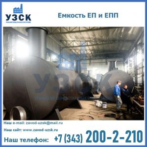 Емкость подземная ЕП и ЕПП в Новомосковске