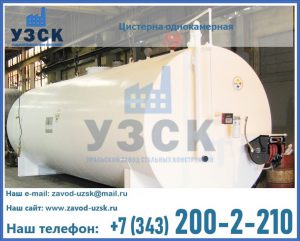 Цистерна для бензина в Новомосковске
