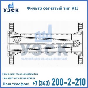 Фильтр сетчатый тип VII в Новомосковске