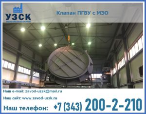 клапан ПГВУ круглый в Новомосковске