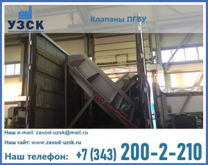 клапан ПГВУ с МЭО в Новомосковске