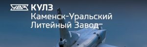 АО Каменск-Уральский литейный завод в Новомосковске