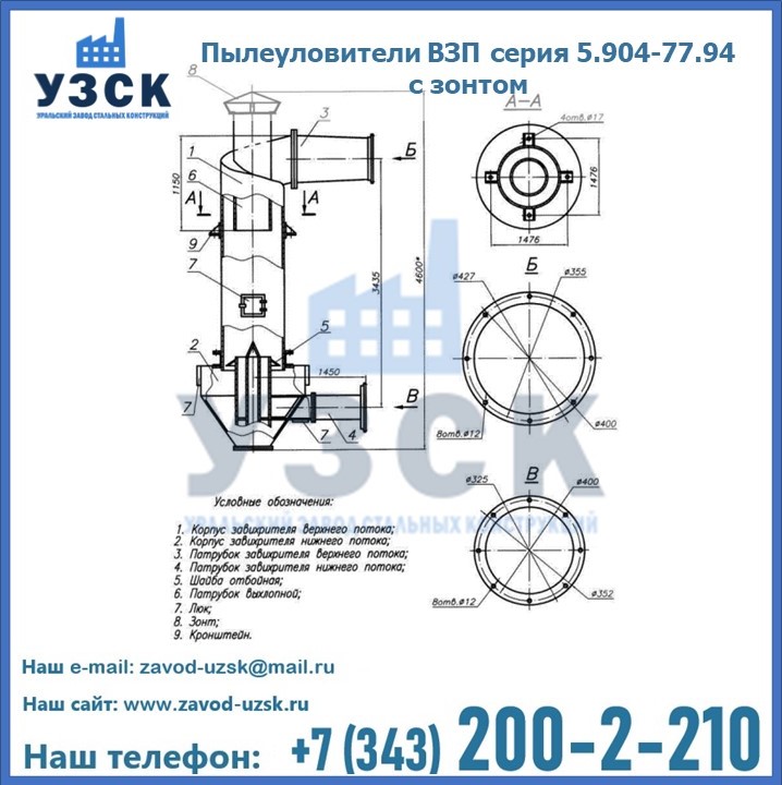 Пылеуловители ВЗП серия 5.904-77.94 с зонтом в Новомосковске