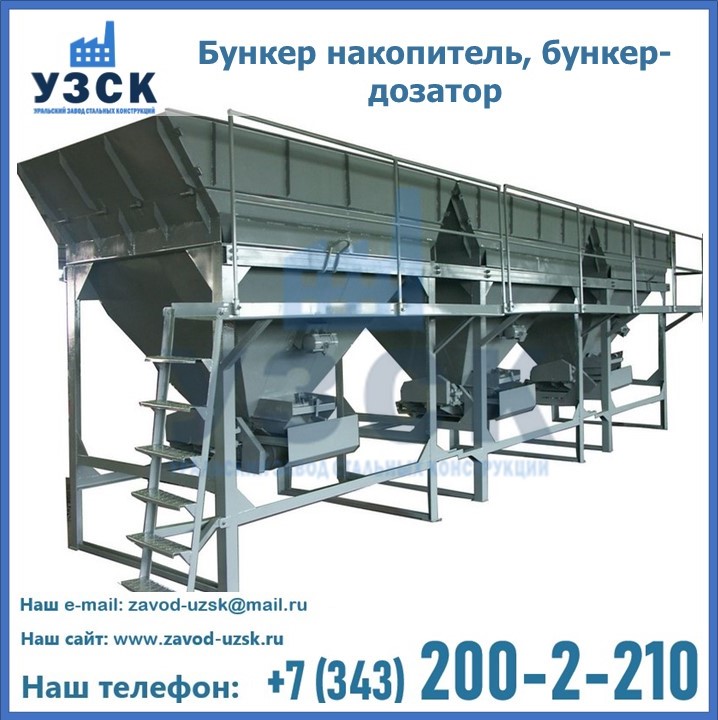 Бункер накопитель, бункер-дозатор в Новомосковске
