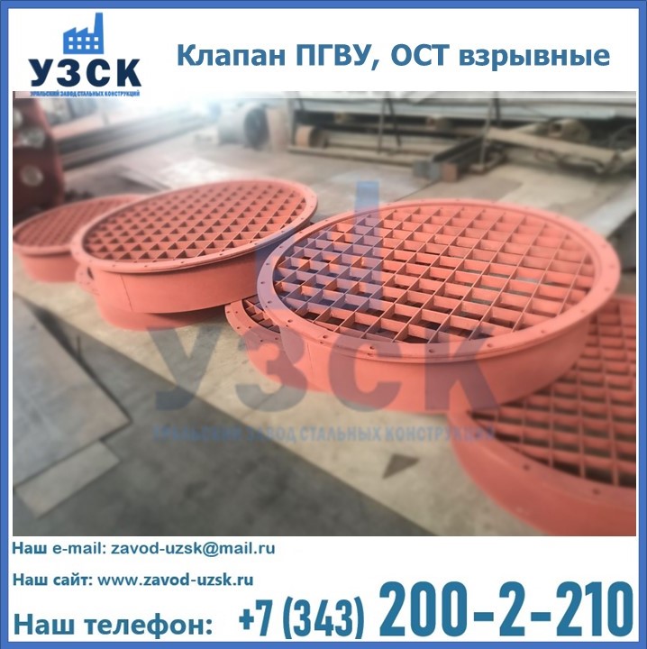 Купить клапан ПГВУ, ОСТ взрывные в Новомосковске