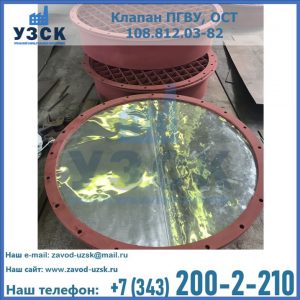 Купить клапан ПГВУ взрывные в Новомосковске