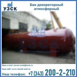 Бак БДА деаэраторный установка в Новомосковске