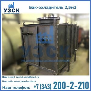 Купить бак-охладитель 2,5м3 в Новомосковске