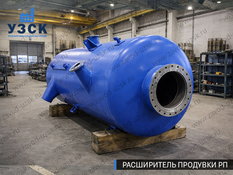 изображение Расширителя периодической продувки РП, РППв Новомосковске