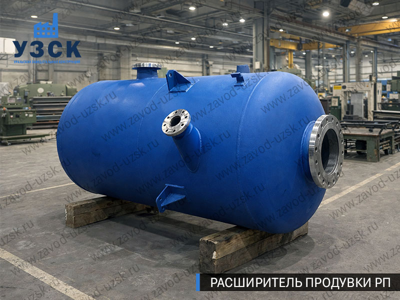 Изображение Расширителей продувки РП, РНП, РПП в Новомосковске