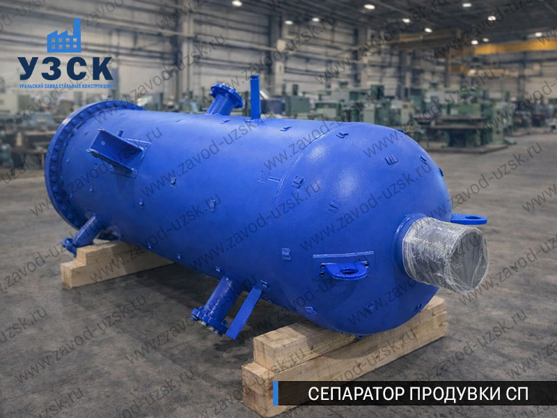 изображение Сепараторов продувки СП для котельной в Новомосковске